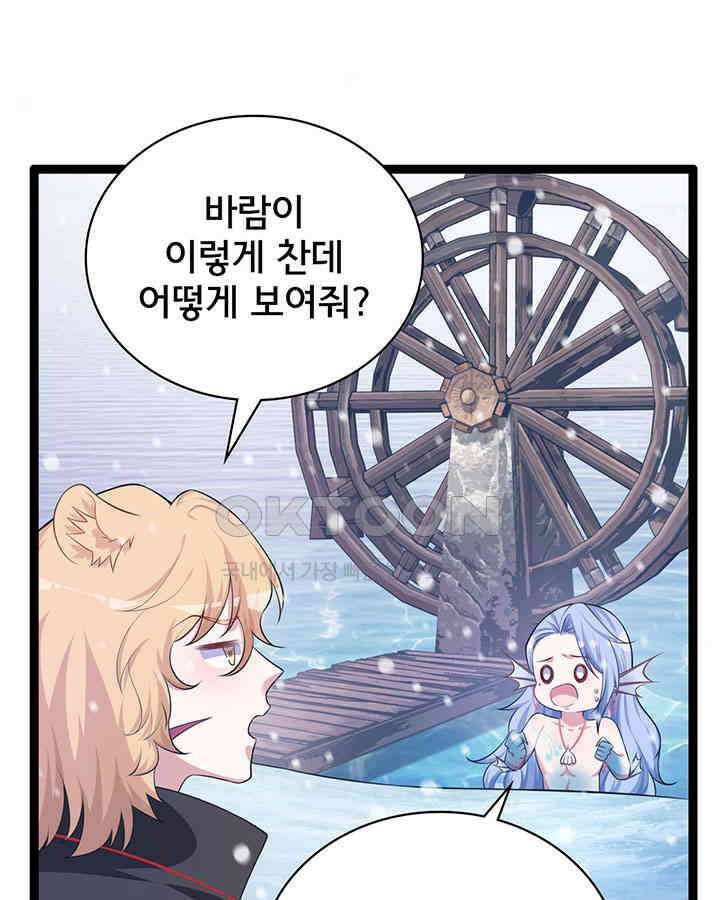 나만 보면 살랑살랑 301화 15