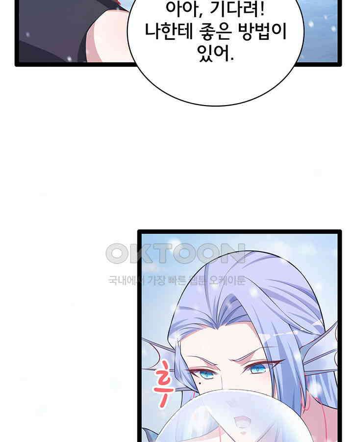 나만 보면 살랑살랑 301화 16