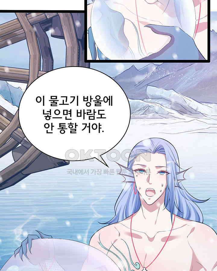 나만 보면 살랑살랑 301화 17