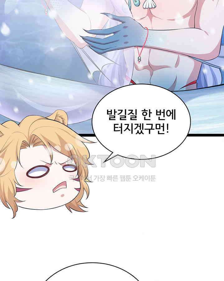 나만 보면 살랑살랑 301화 18