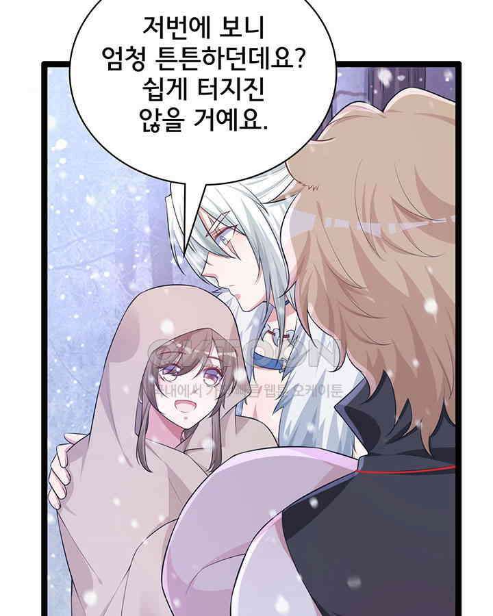 나만 보면 살랑살랑 301화 19