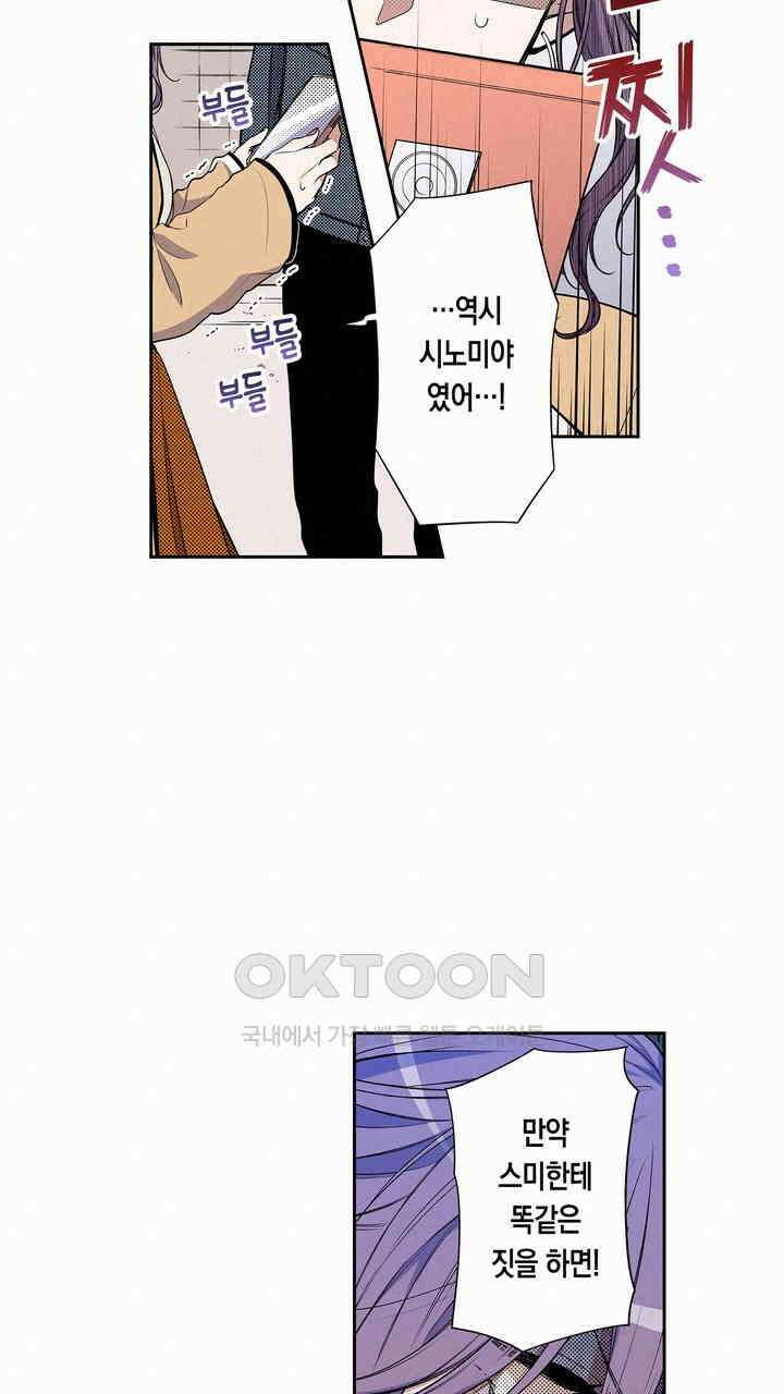 귀신 상사를 두근거리게 하고 싶어 61화 7