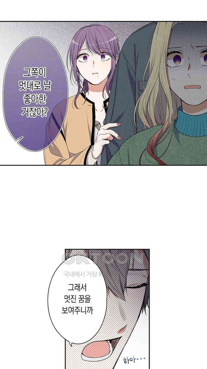 귀신 상사를 두근거리게 하고 싶어 63화 3