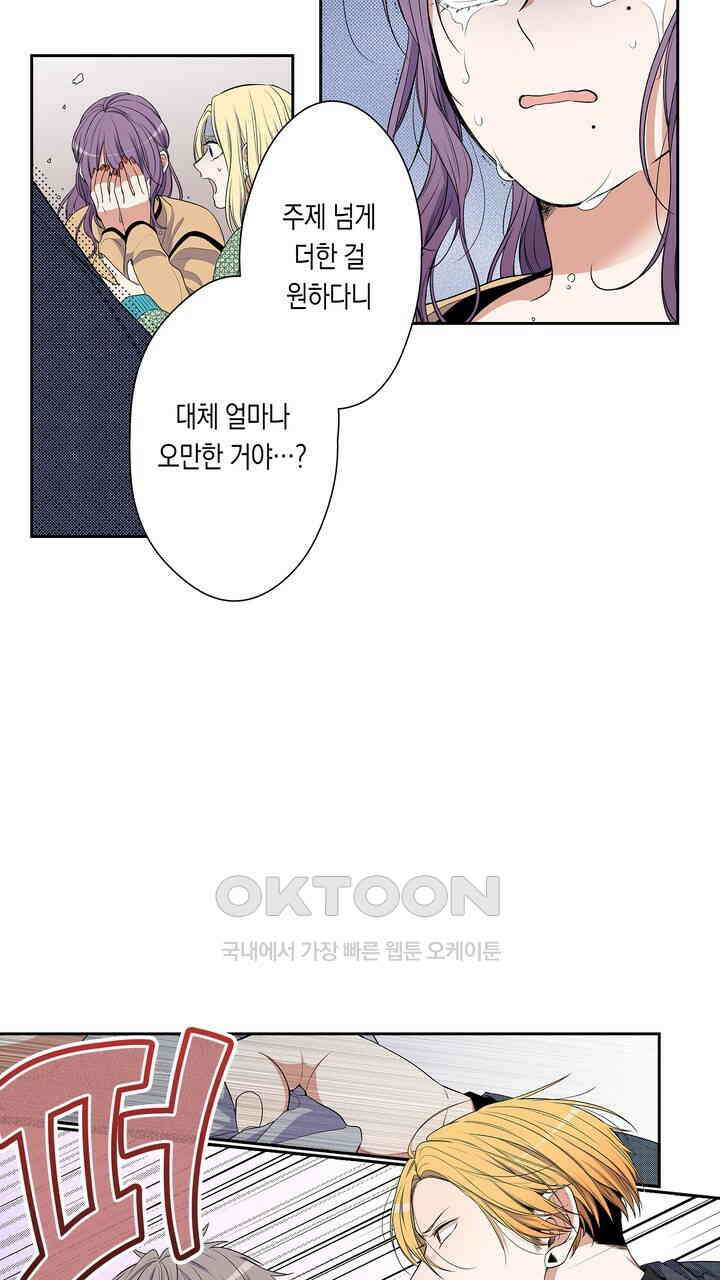 귀신 상사를 두근거리게 하고 싶어 63화 5