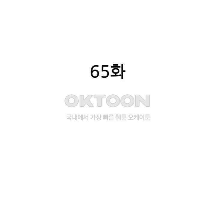귀신 상사를 두근거리게 하고 싶어 65화 2