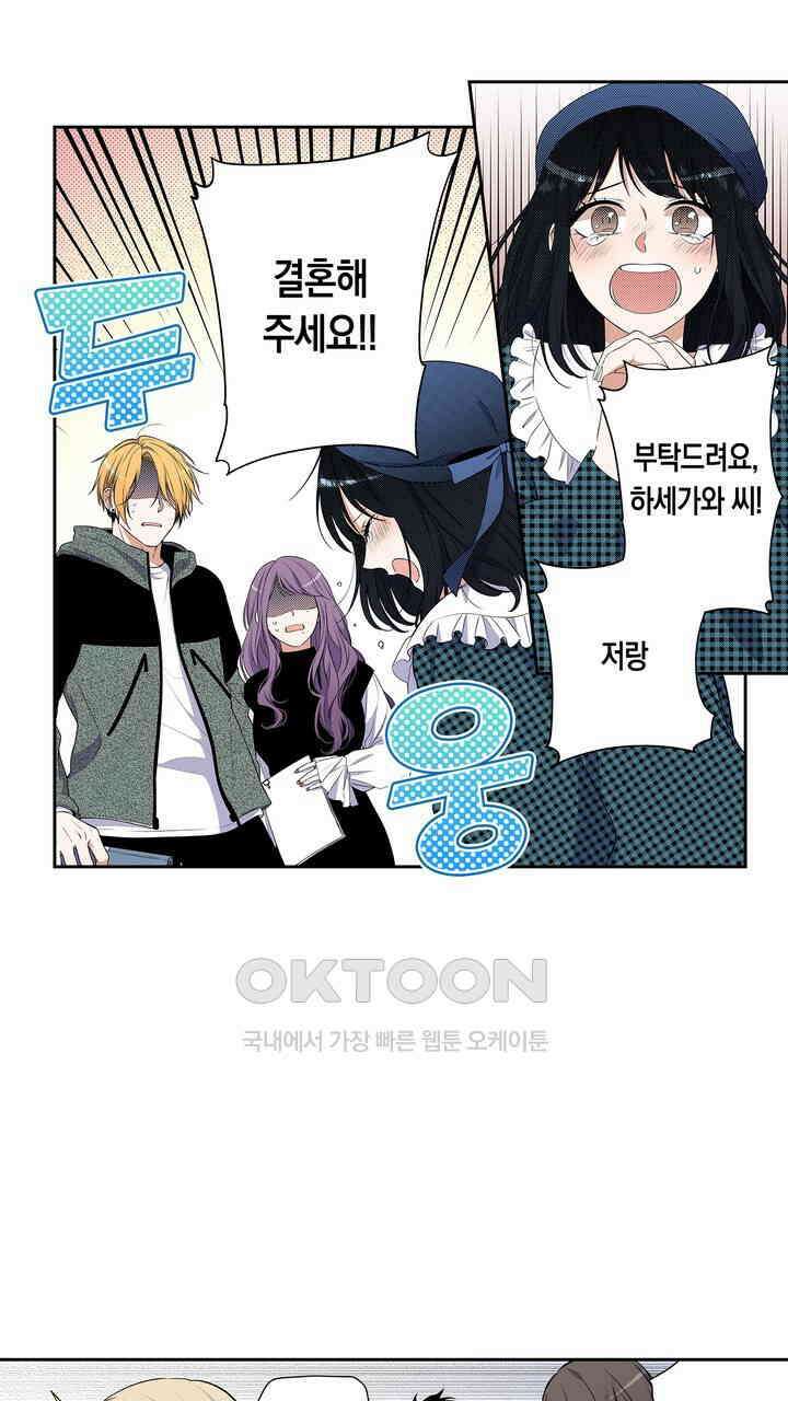 귀신 상사를 두근거리게 하고 싶어 65화 3