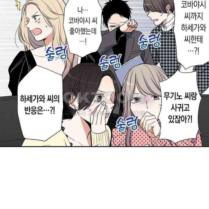 귀신 상사를 두근거리게 하고 싶어 65화 4