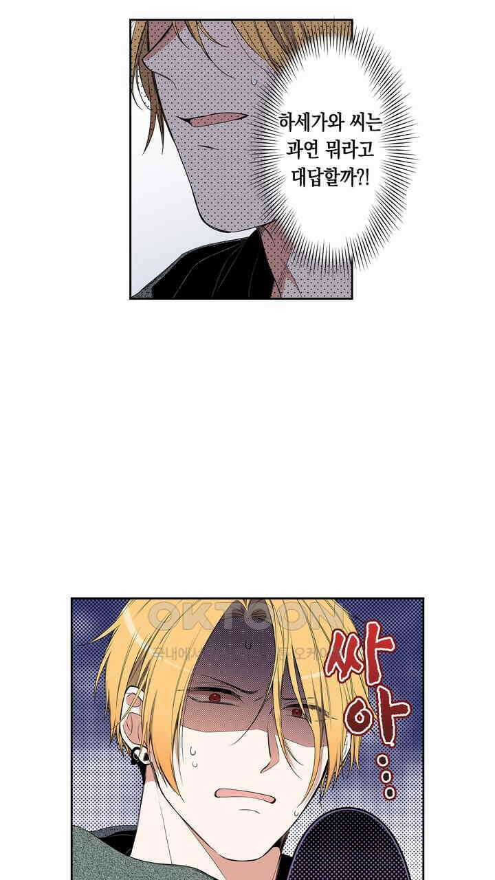 귀신 상사를 두근거리게 하고 싶어 65화 5