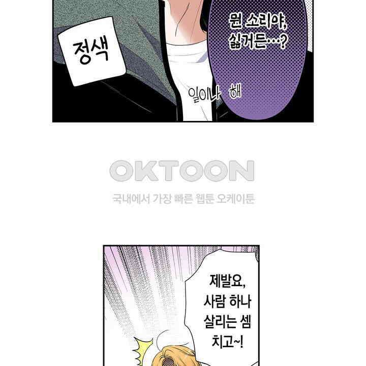 귀신 상사를 두근거리게 하고 싶어 65화 6