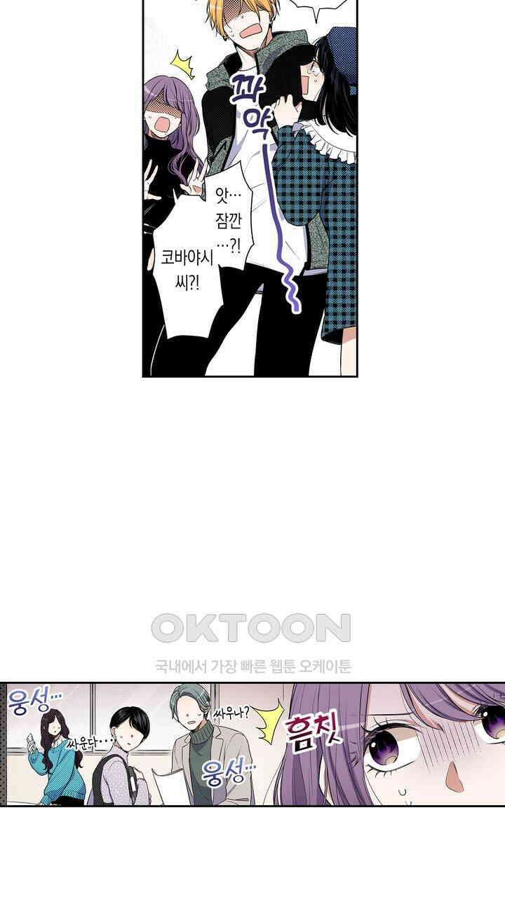 귀신 상사를 두근거리게 하고 싶어 65화 7