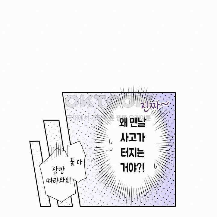 귀신 상사를 두근거리게 하고 싶어 65화 8