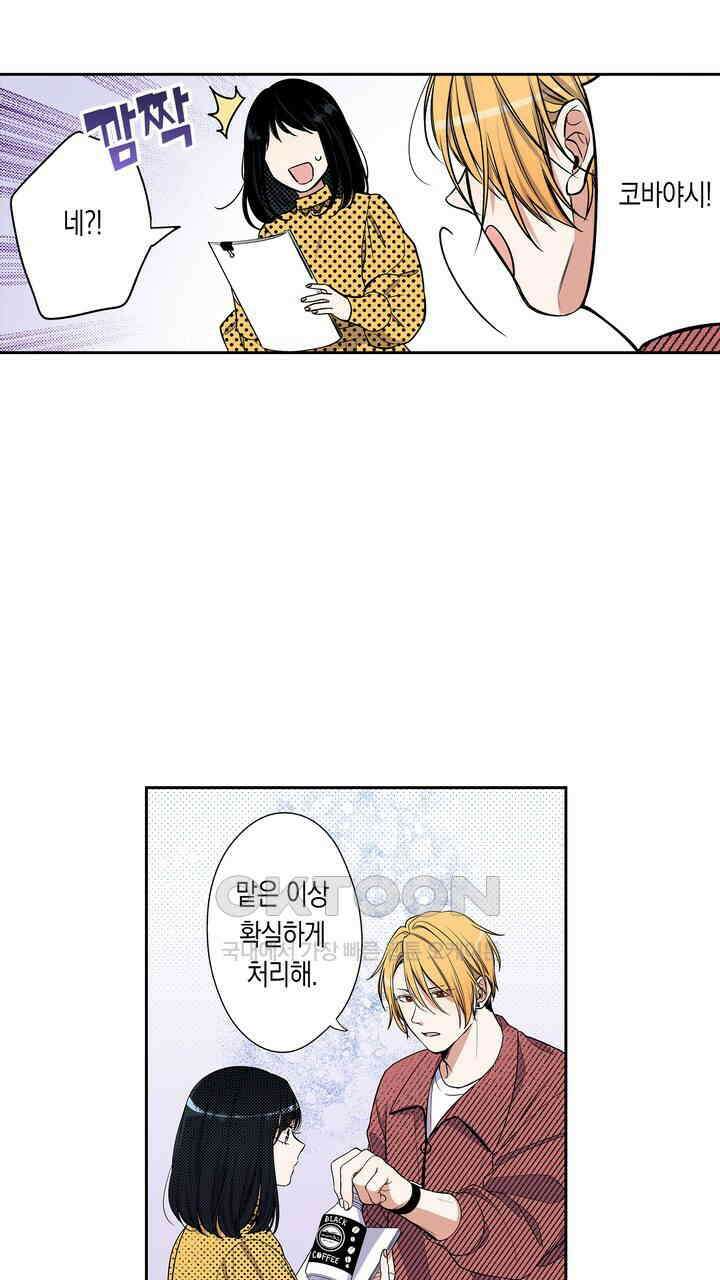 귀신 상사를 두근거리게 하고 싶어 71화 3
