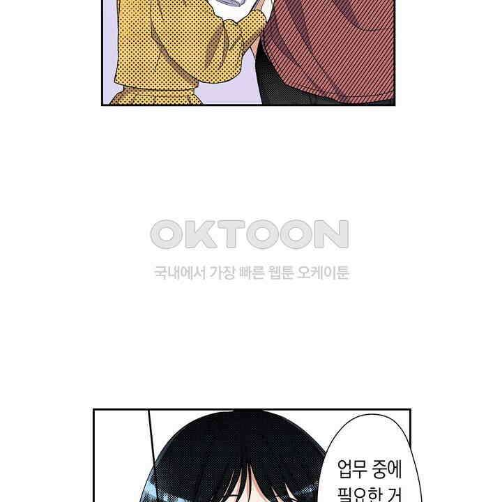 귀신 상사를 두근거리게 하고 싶어 71화 4