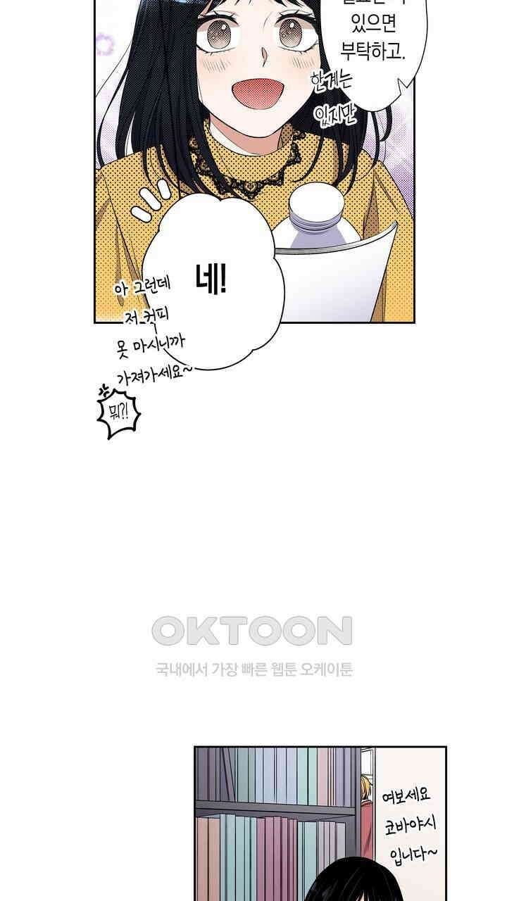 귀신 상사를 두근거리게 하고 싶어 71화 5