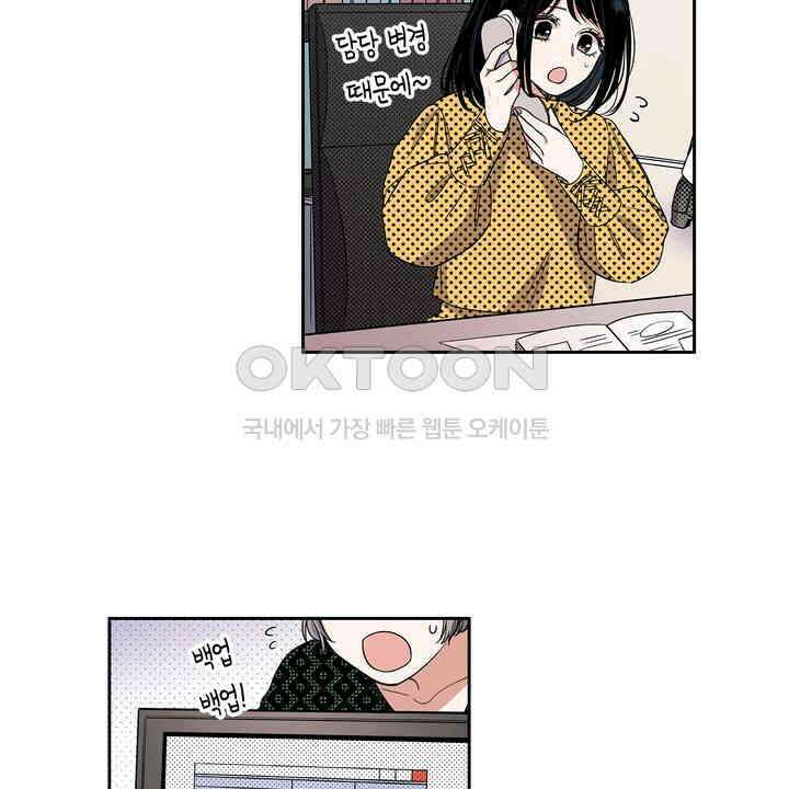 귀신 상사를 두근거리게 하고 싶어 71화 6