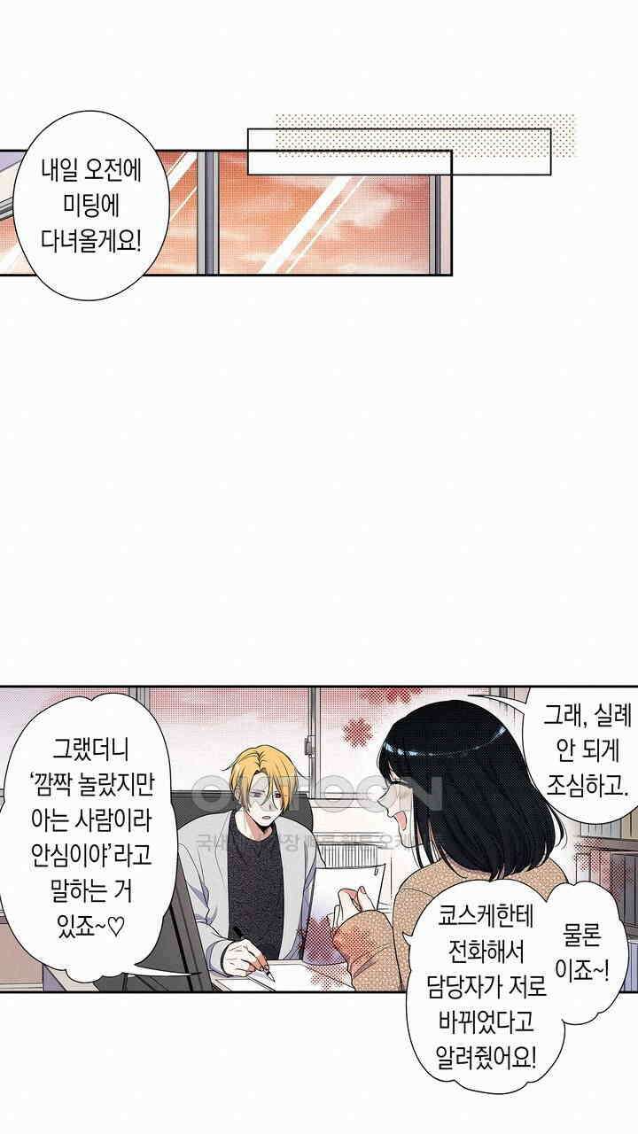 귀신 상사를 두근거리게 하고 싶어 71화 9