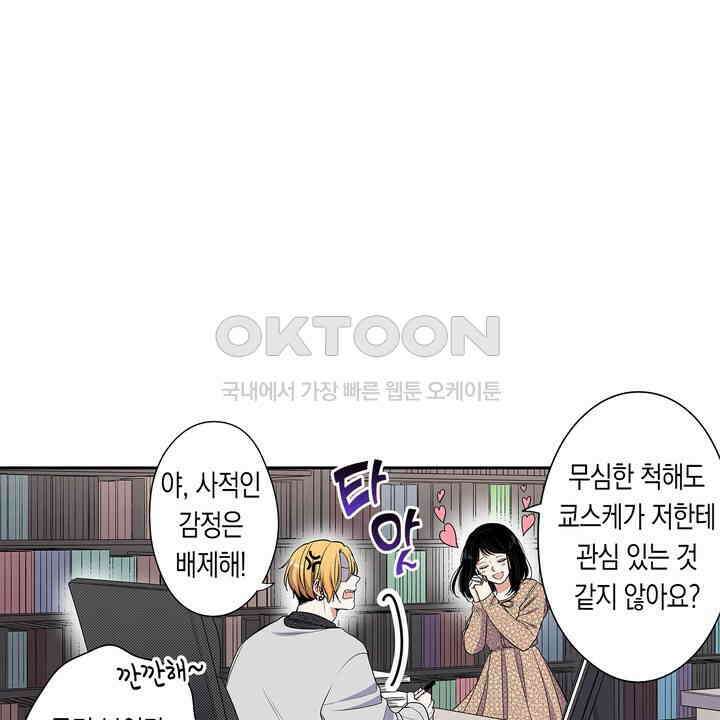 귀신 상사를 두근거리게 하고 싶어 71화 10