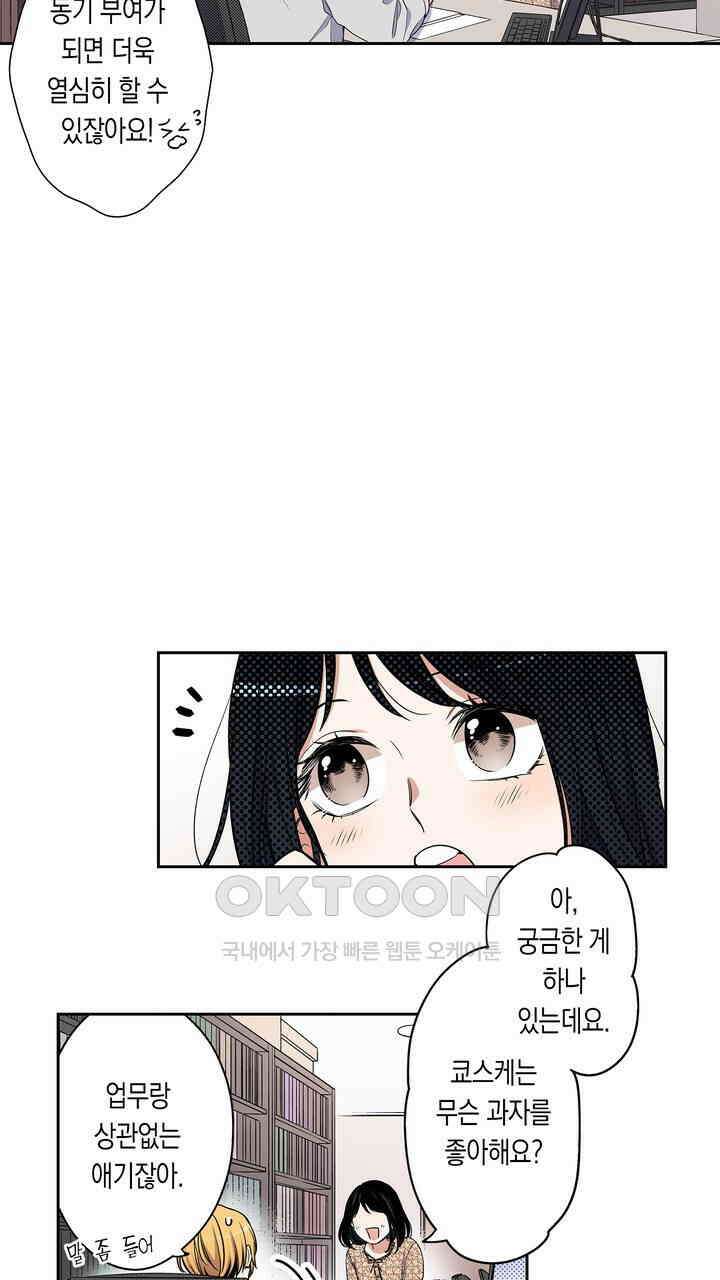 귀신 상사를 두근거리게 하고 싶어 71화 11