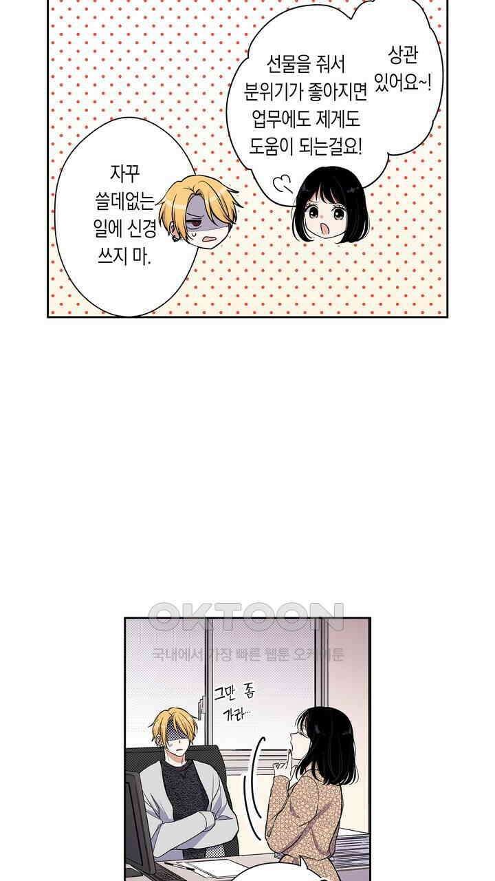 귀신 상사를 두근거리게 하고 싶어 71화 13