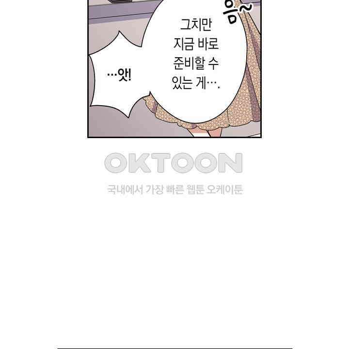 귀신 상사를 두근거리게 하고 싶어 71화 14
