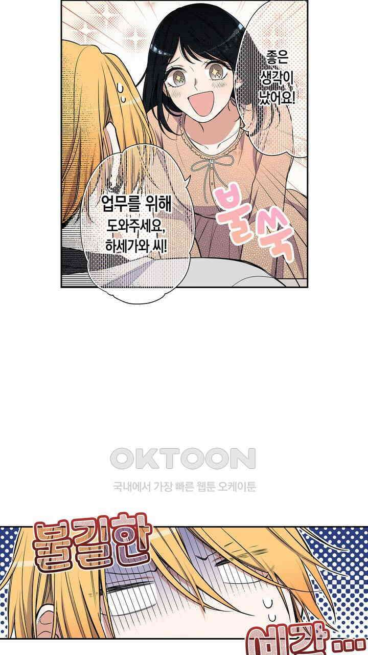 귀신 상사를 두근거리게 하고 싶어 71화 15