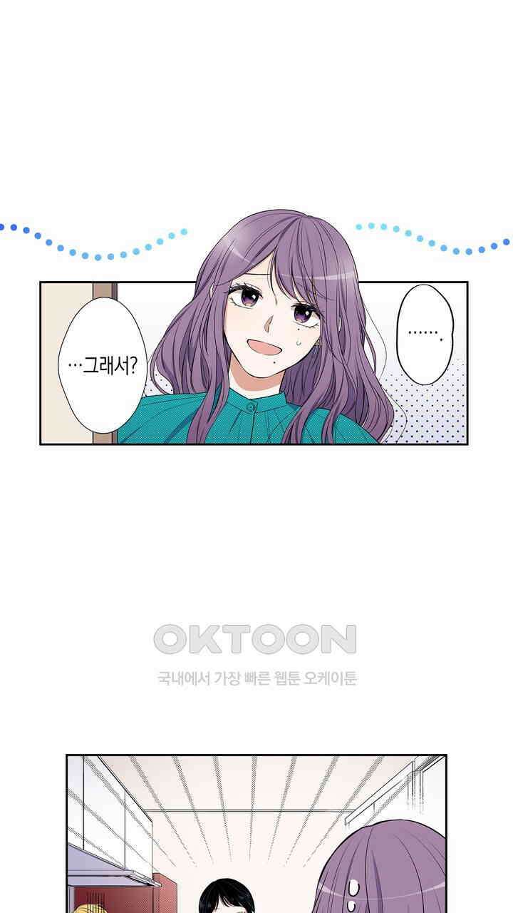 귀신 상사를 두근거리게 하고 싶어 71화 17