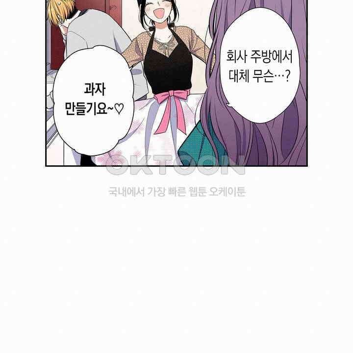 귀신 상사를 두근거리게 하고 싶어 71화 18