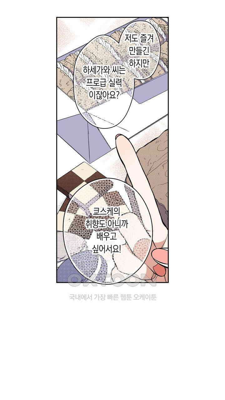 귀신 상사를 두근거리게 하고 싶어 71화 19