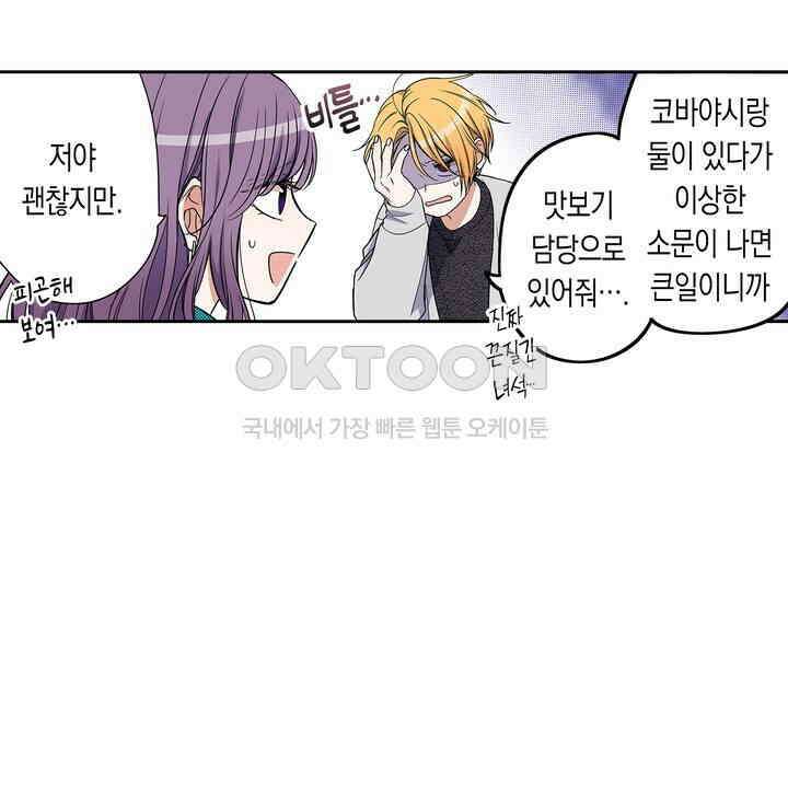 귀신 상사를 두근거리게 하고 싶어 71화 20
