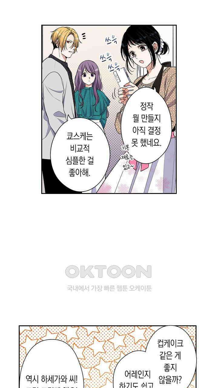 귀신 상사를 두근거리게 하고 싶어 71화 21