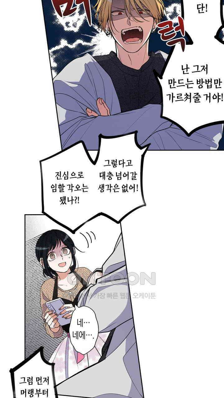 귀신 상사를 두근거리게 하고 싶어 71화 23