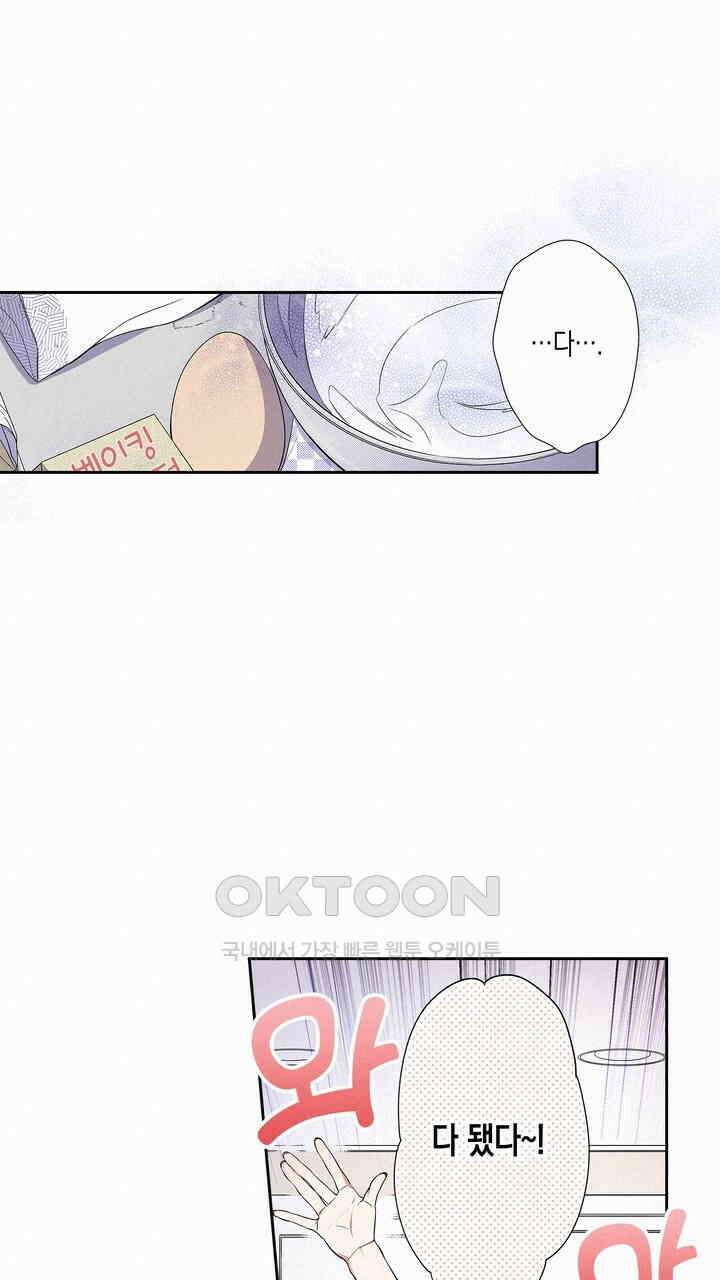귀신 상사를 두근거리게 하고 싶어 71화 27