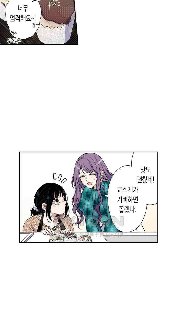 귀신 상사를 두근거리게 하고 싶어 71화 29