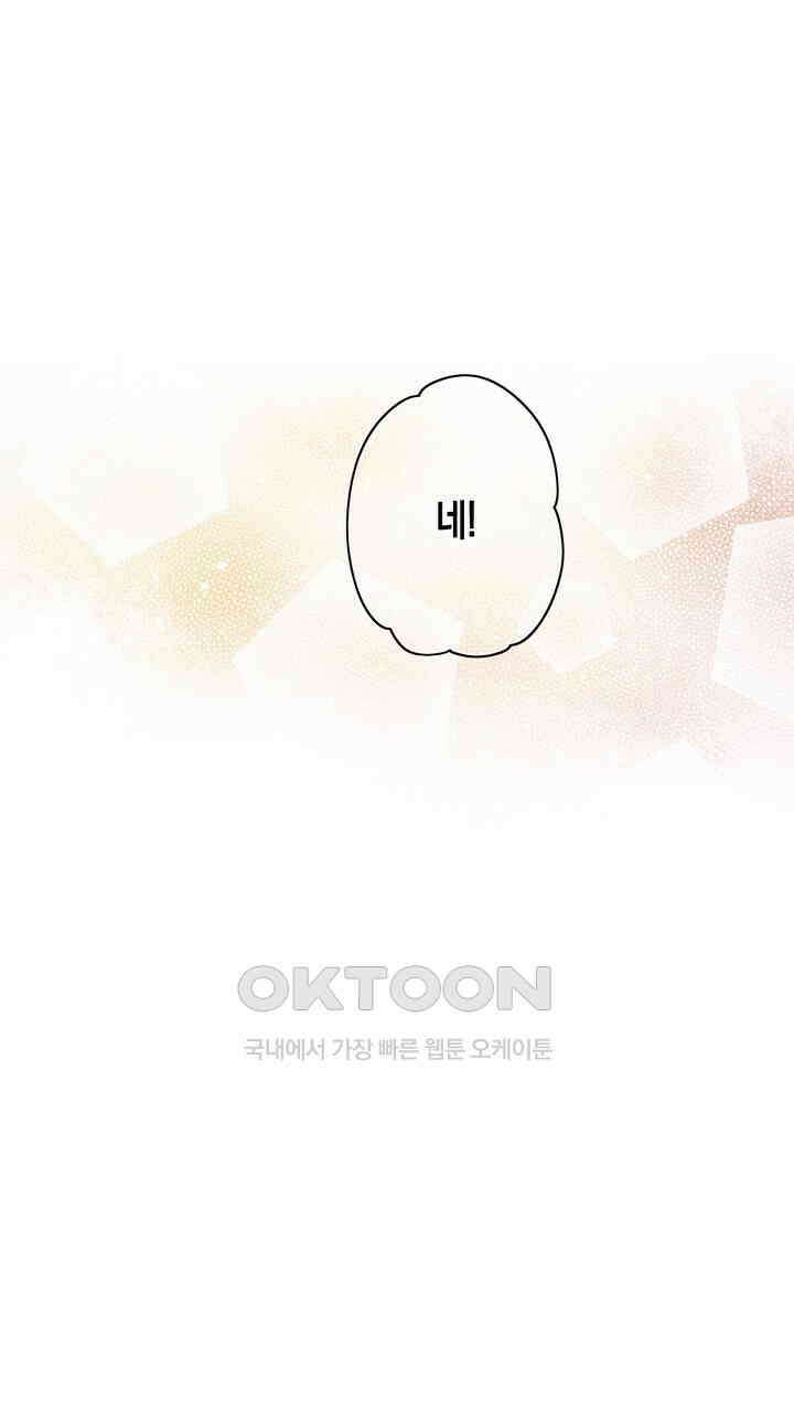 귀신 상사를 두근거리게 하고 싶어 71화 31