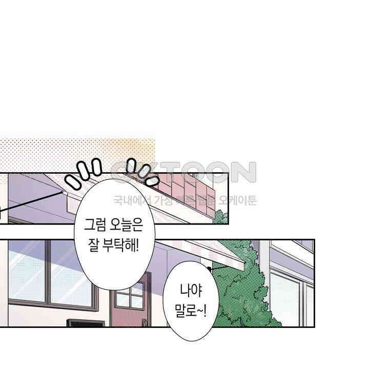 귀신 상사를 두근거리게 하고 싶어 71화 32