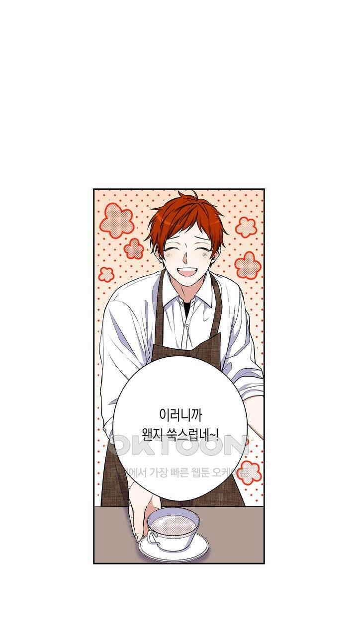 귀신 상사를 두근거리게 하고 싶어 71화 33