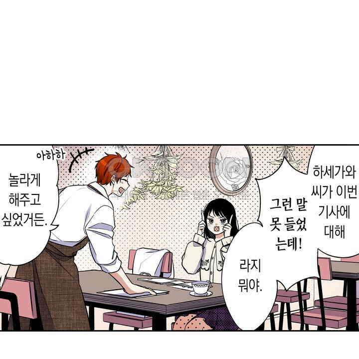 귀신 상사를 두근거리게 하고 싶어 71화 34