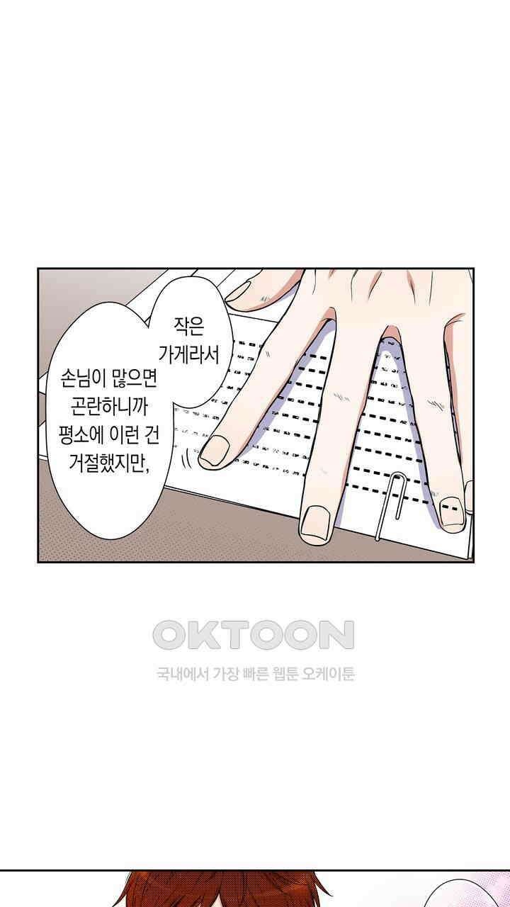 귀신 상사를 두근거리게 하고 싶어 71화 35