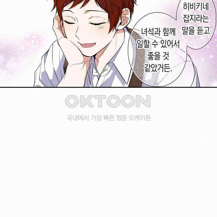 귀신 상사를 두근거리게 하고 싶어 71화 36