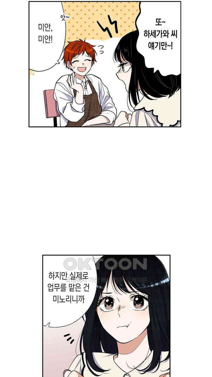 귀신 상사를 두근거리게 하고 싶어 71화 37