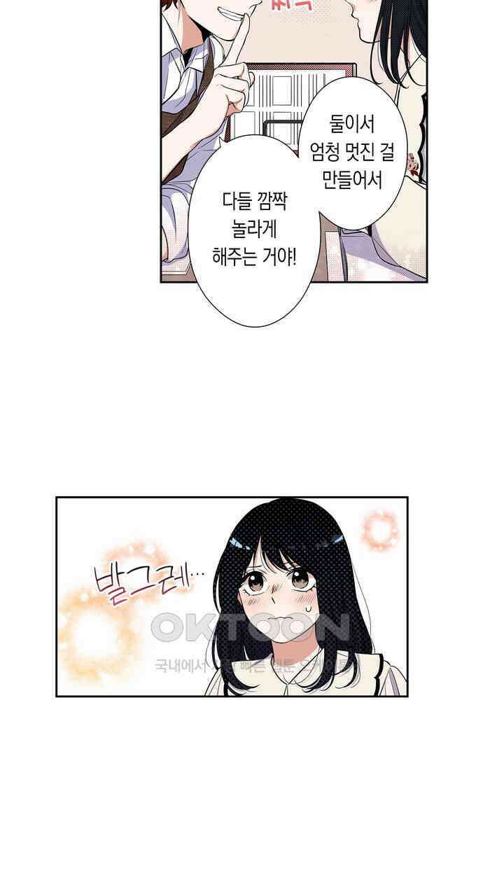 귀신 상사를 두근거리게 하고 싶어 71화 39