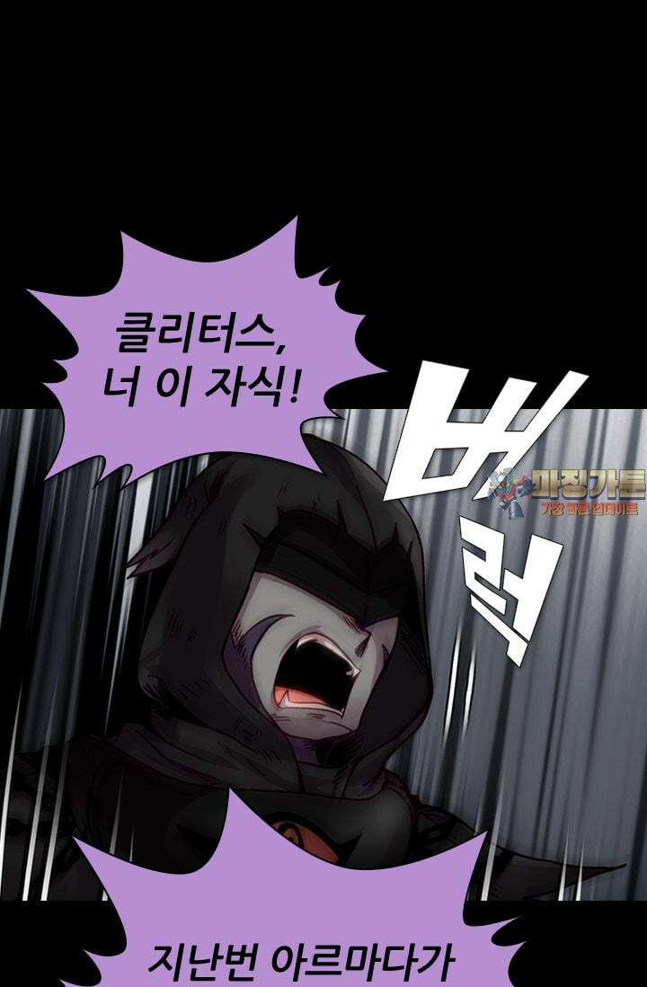알테르:리얼월드 63화. 몰이사냥 11 1