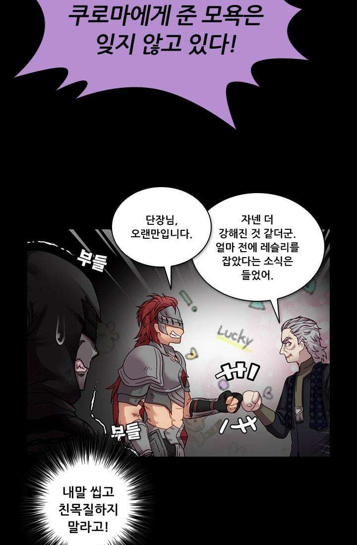 알테르:리얼월드 63화. 몰이사냥 11 2