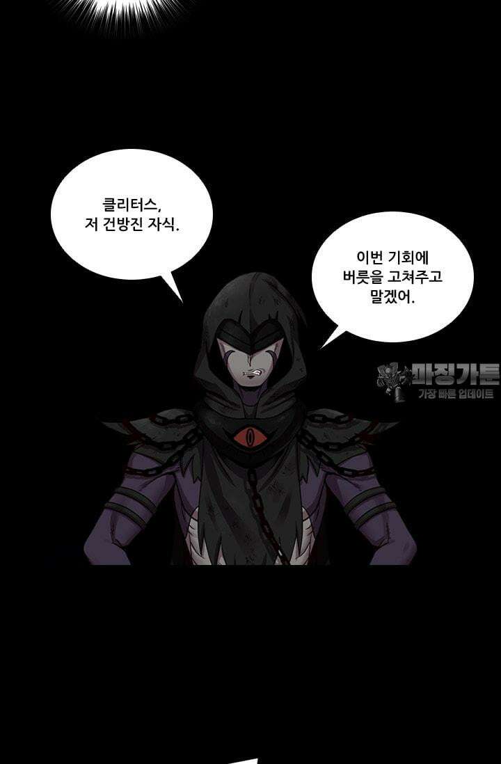 알테르:리얼월드 63화. 몰이사냥 11 3