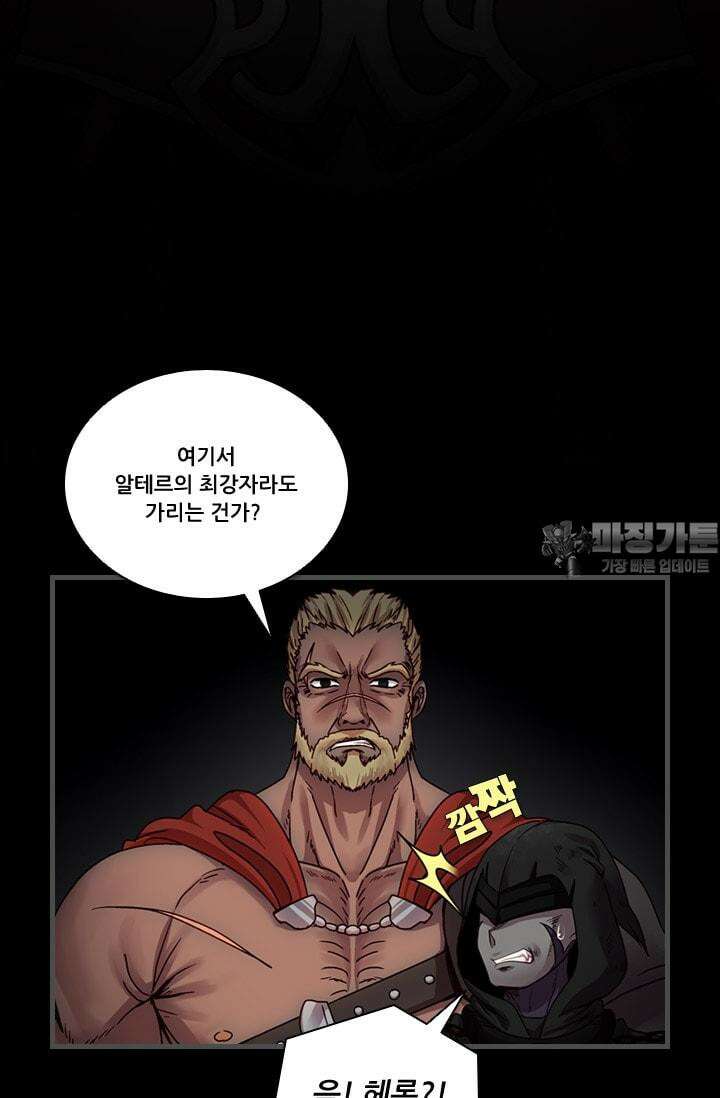 알테르:리얼월드 63화. 몰이사냥 11 9