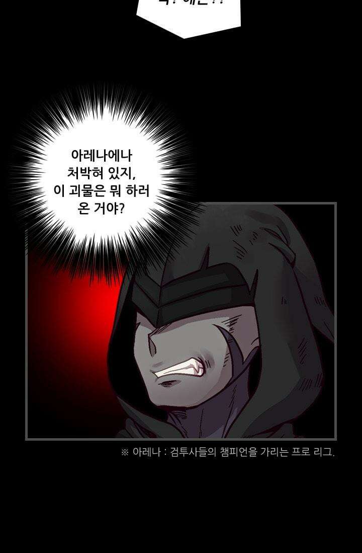 알테르:리얼월드 63화. 몰이사냥 11 10