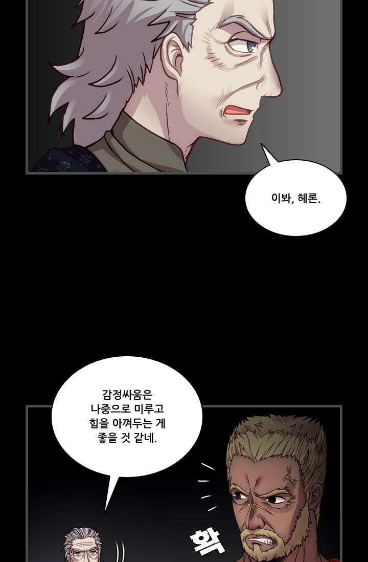 알테르:리얼월드 63화. 몰이사냥 11 14
