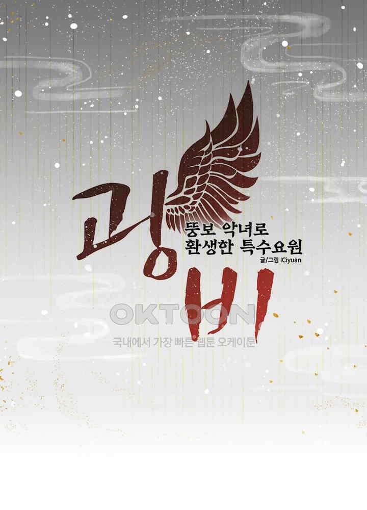 광비: 뚱보 악녀로 환생한 특수요원 125 1