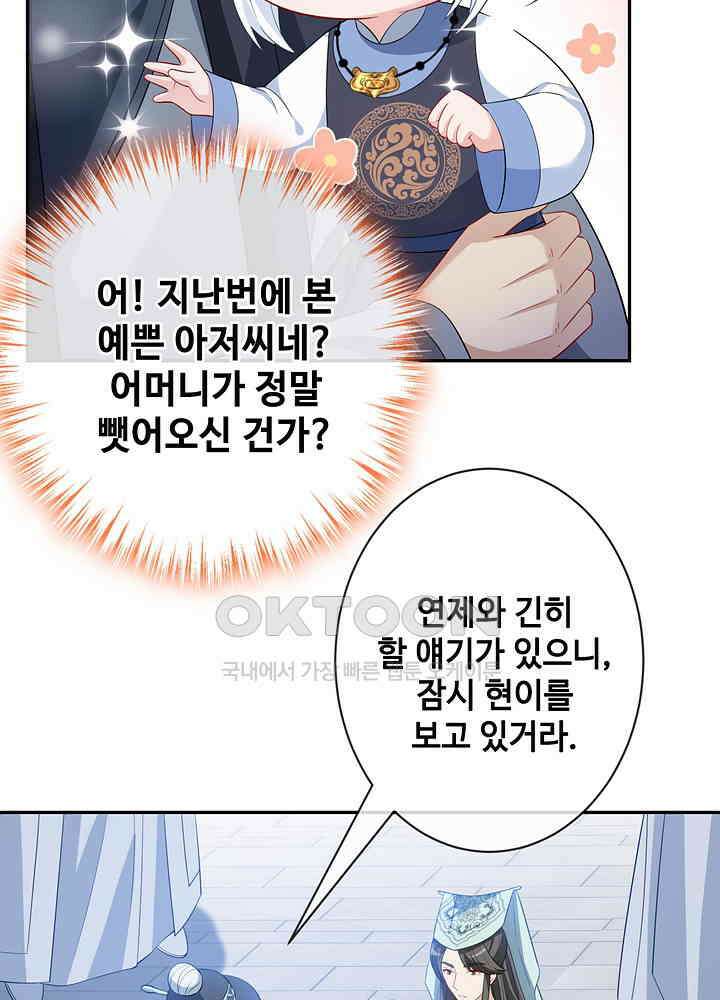 광비: 뚱보 악녀로 환생한 특수요원 125 8