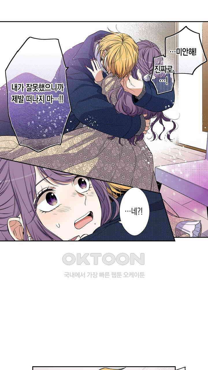 귀신 상사를 두근거리게 하고 싶어 82화 3